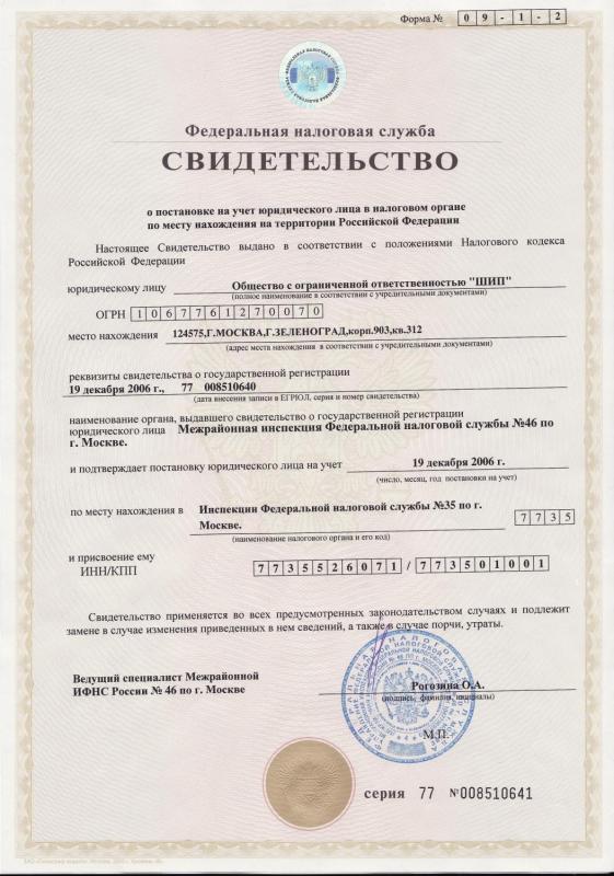 Свидетельство о государственной регистрации