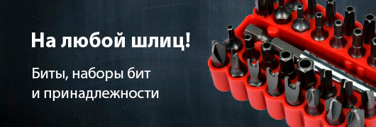 Биты и наборы