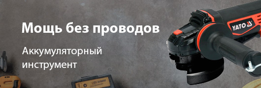 Аккумуляторный инструмент и принадлежности